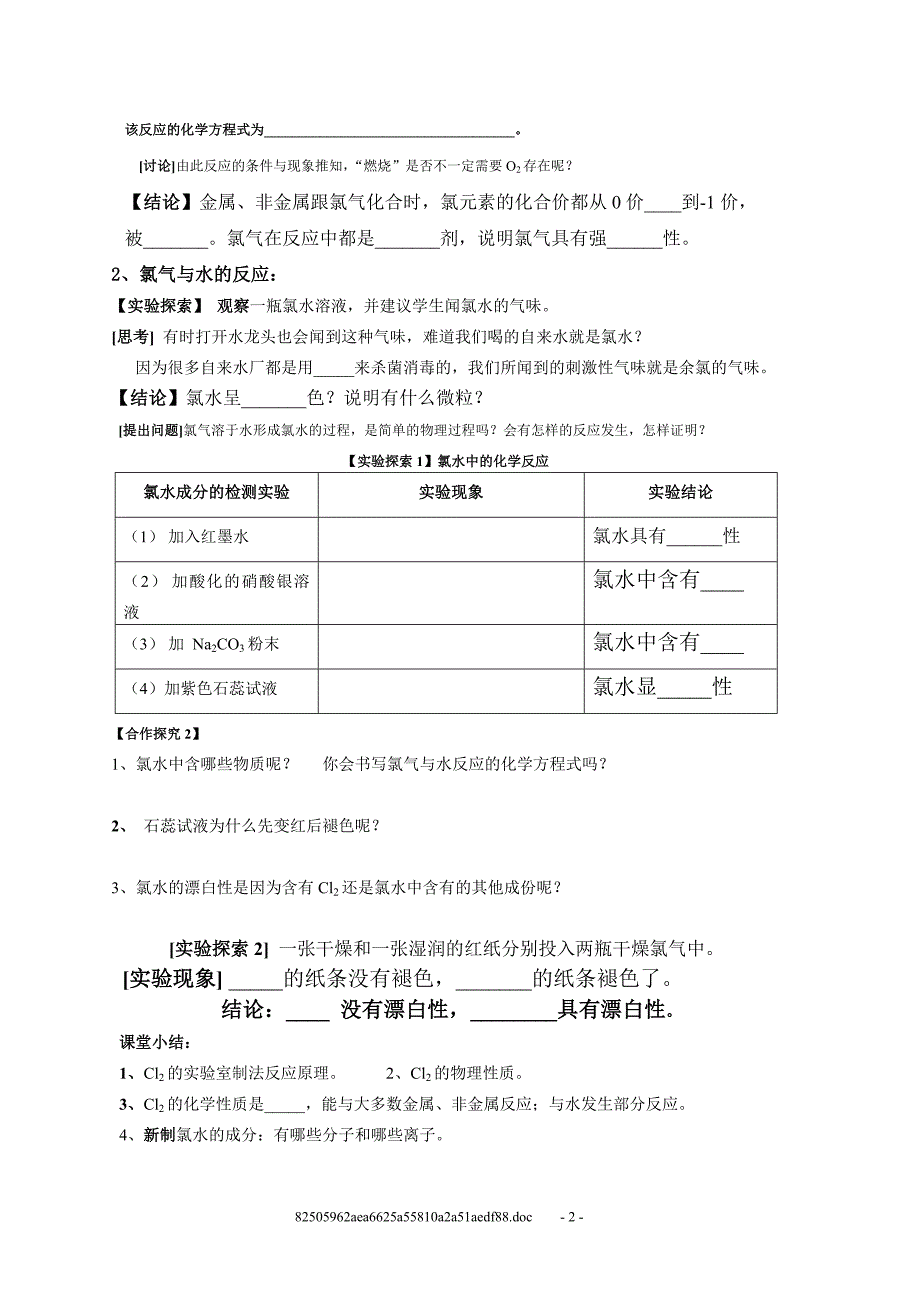 人教版高中化学《富集在海水中的元素氯》导学案_第2页