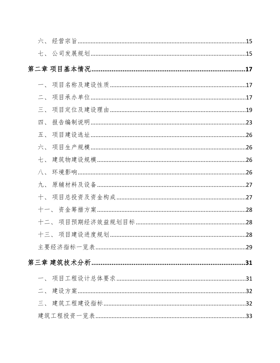 威海电力设备零部件项目可行性研究报告_第4页