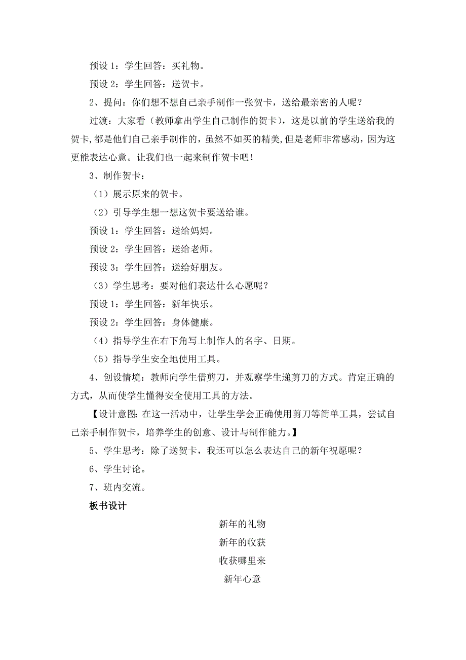 《新年的礼物》精品教案.doc_第4页