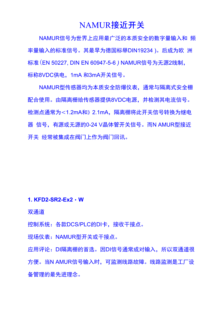 NAMUR接近开关及其隔离安全栅的选用_第1页