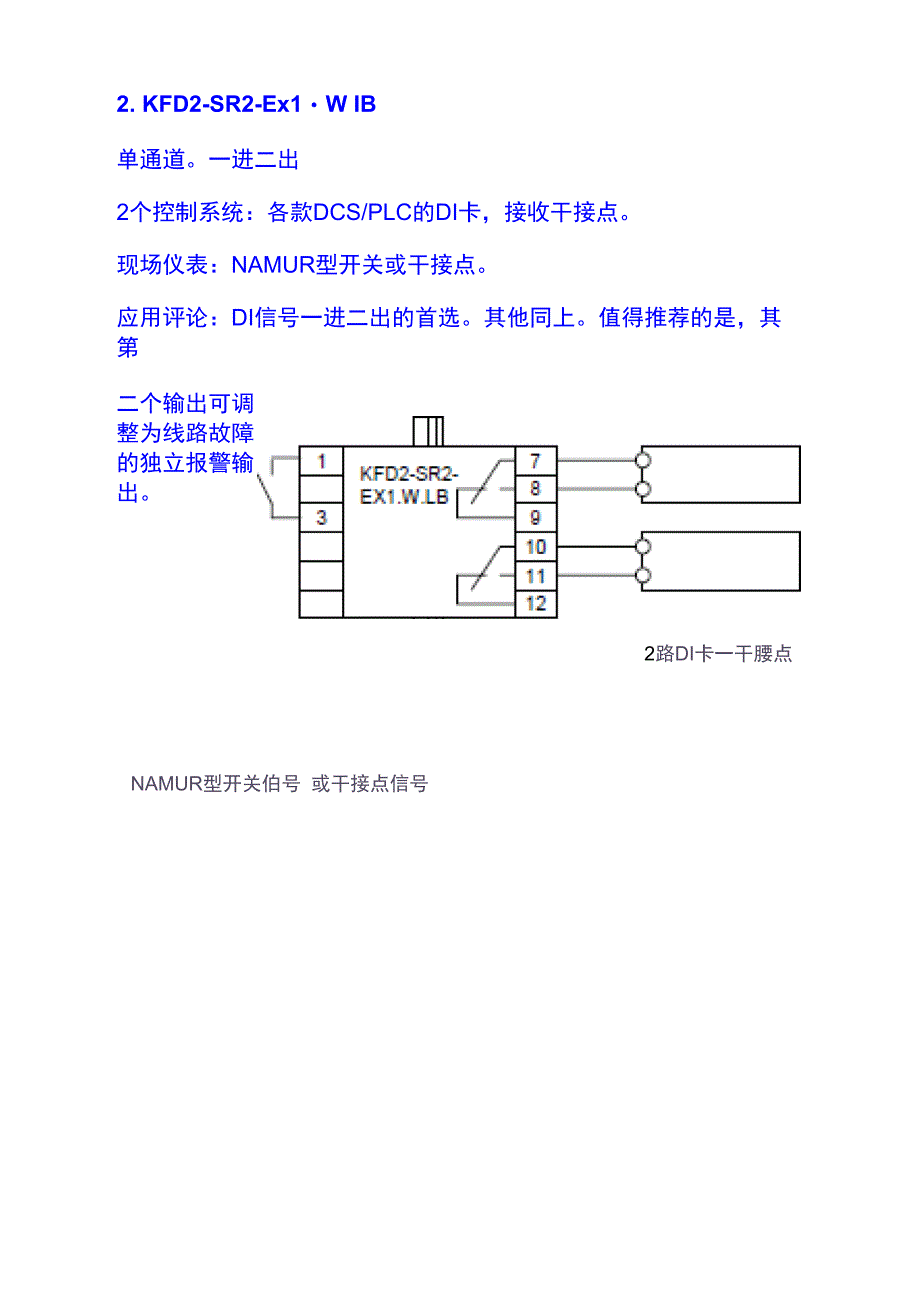 NAMUR接近开关及其隔离安全栅的选用_第3页