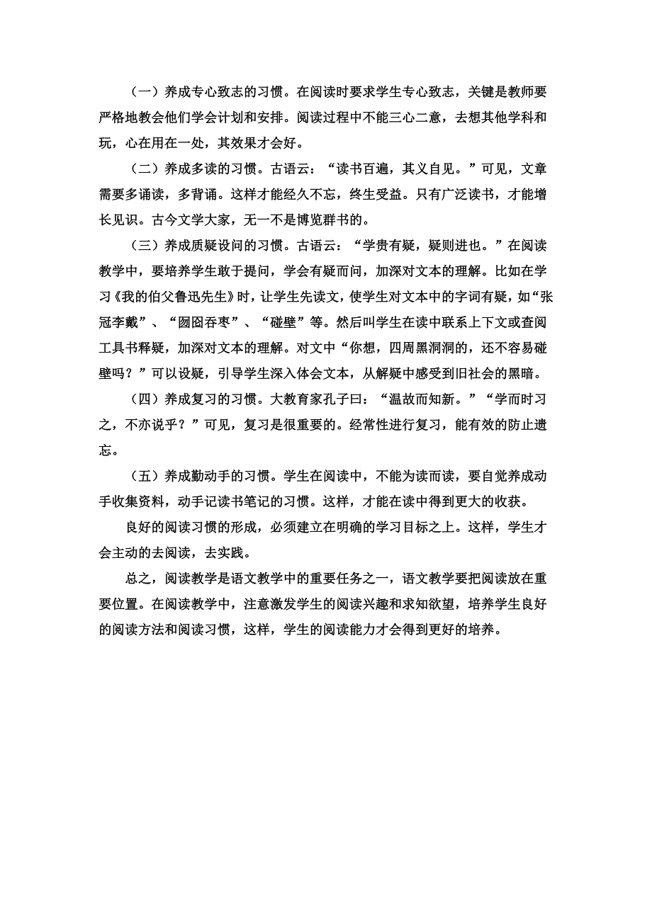 小学语文阅读能力的培养_第4页