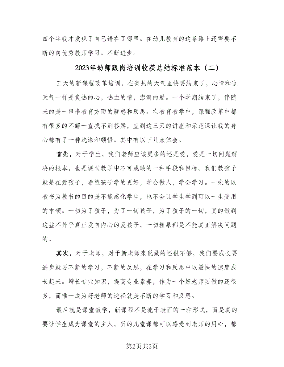 2023年幼师跟岗培训收获总结标准范本（二篇）.doc_第2页