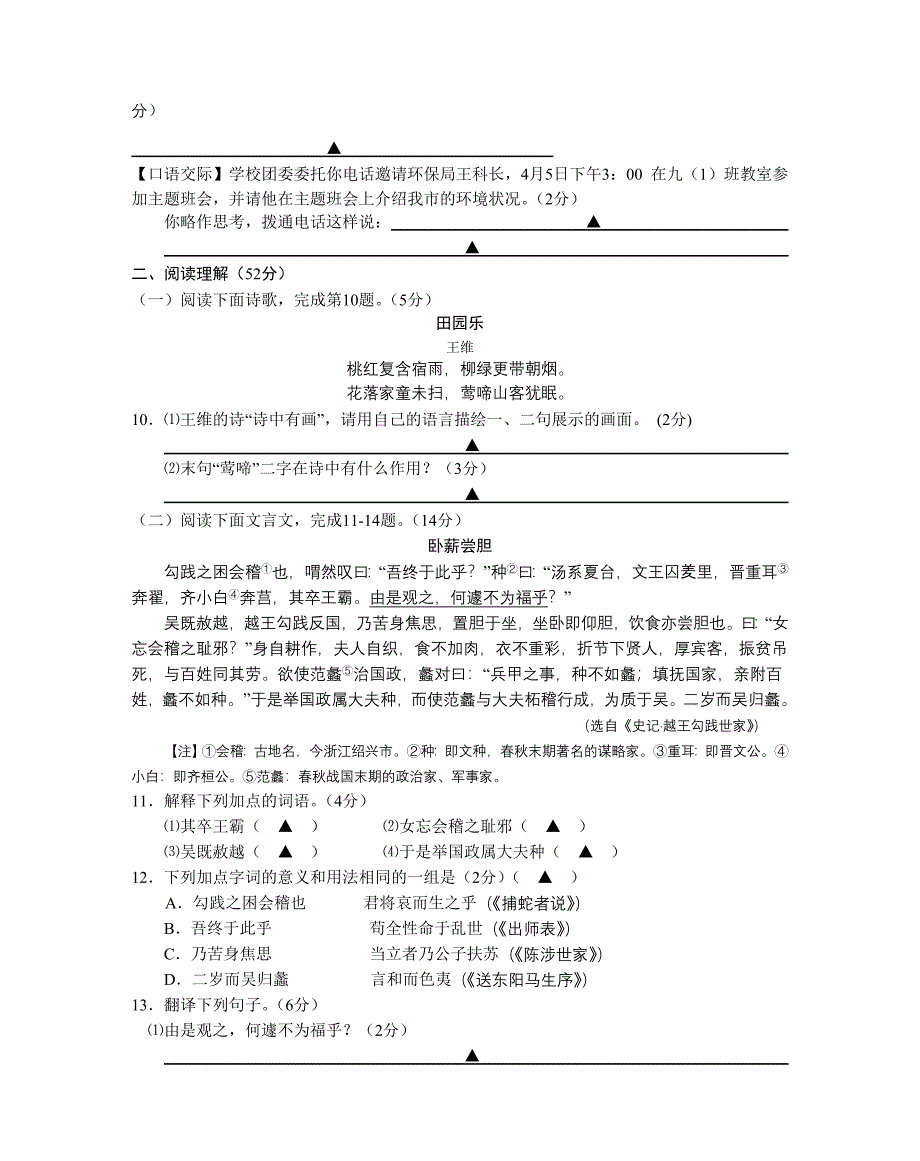 2015届江苏省扬州市高邮中考一模考试语文试卷及答案_第3页