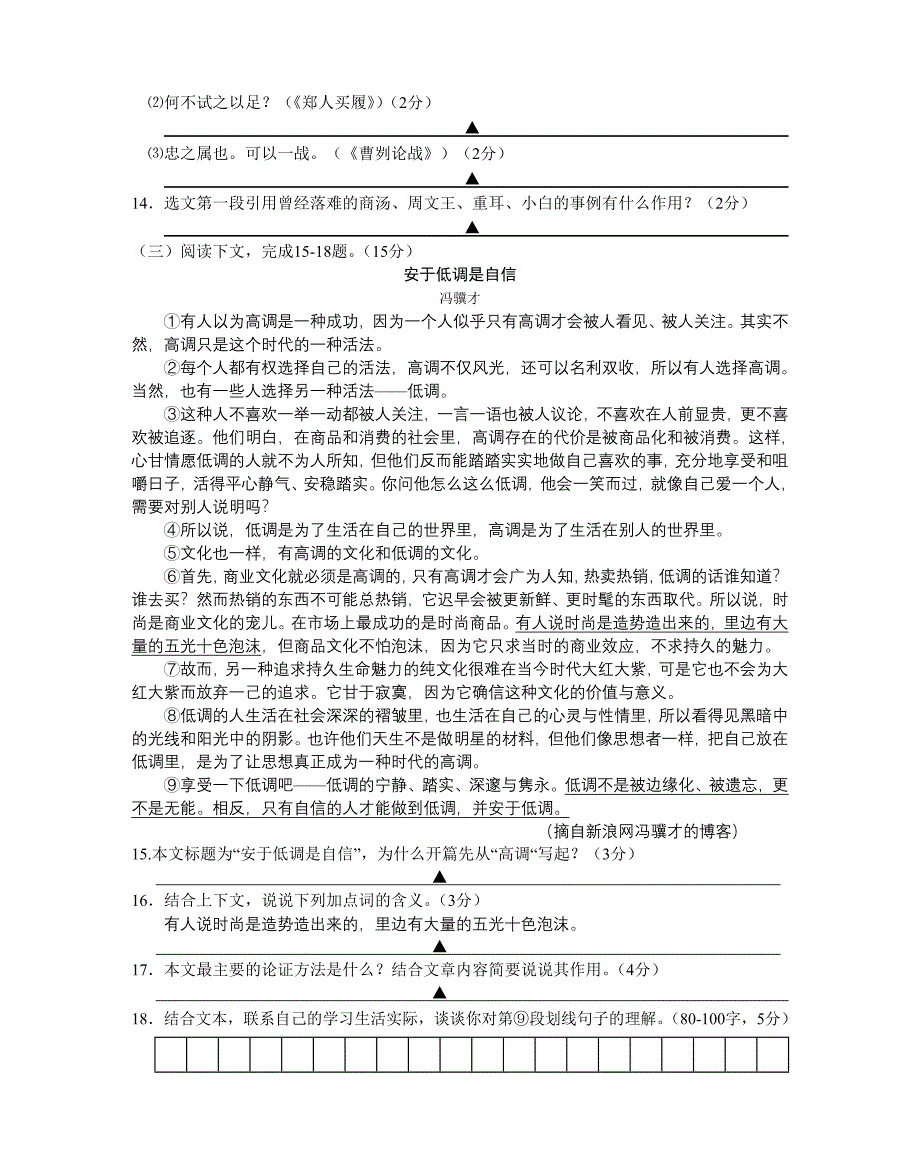 2015届江苏省扬州市高邮中考一模考试语文试卷及答案_第4页