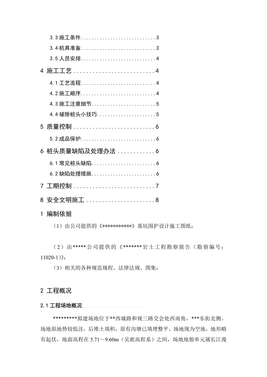 [定稿]围护桩破桩头施工方案_第2页