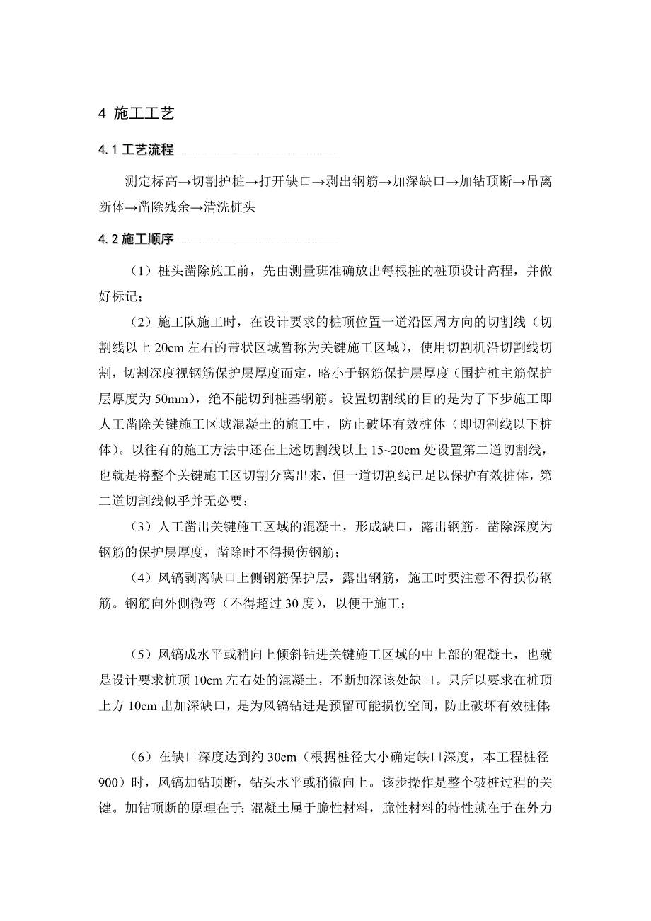 [定稿]围护桩破桩头施工方案_第5页