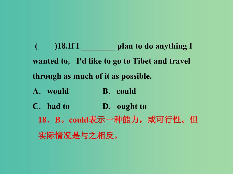 高考英语语法一轮复习 虚拟语气课件3.ppt_第3页