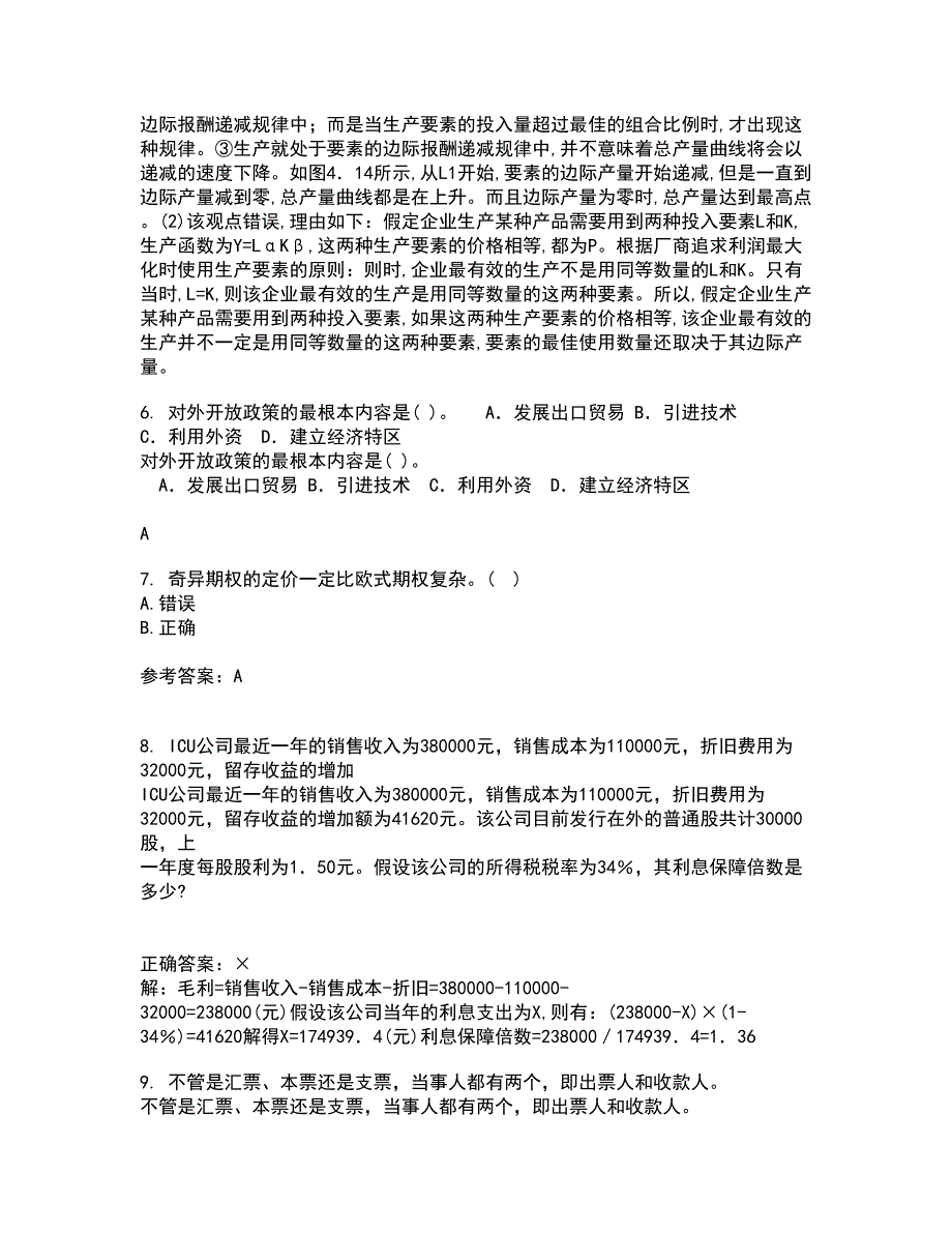 南开大学21春《金融衍生工具入门》在线作业二满分答案16_第3页