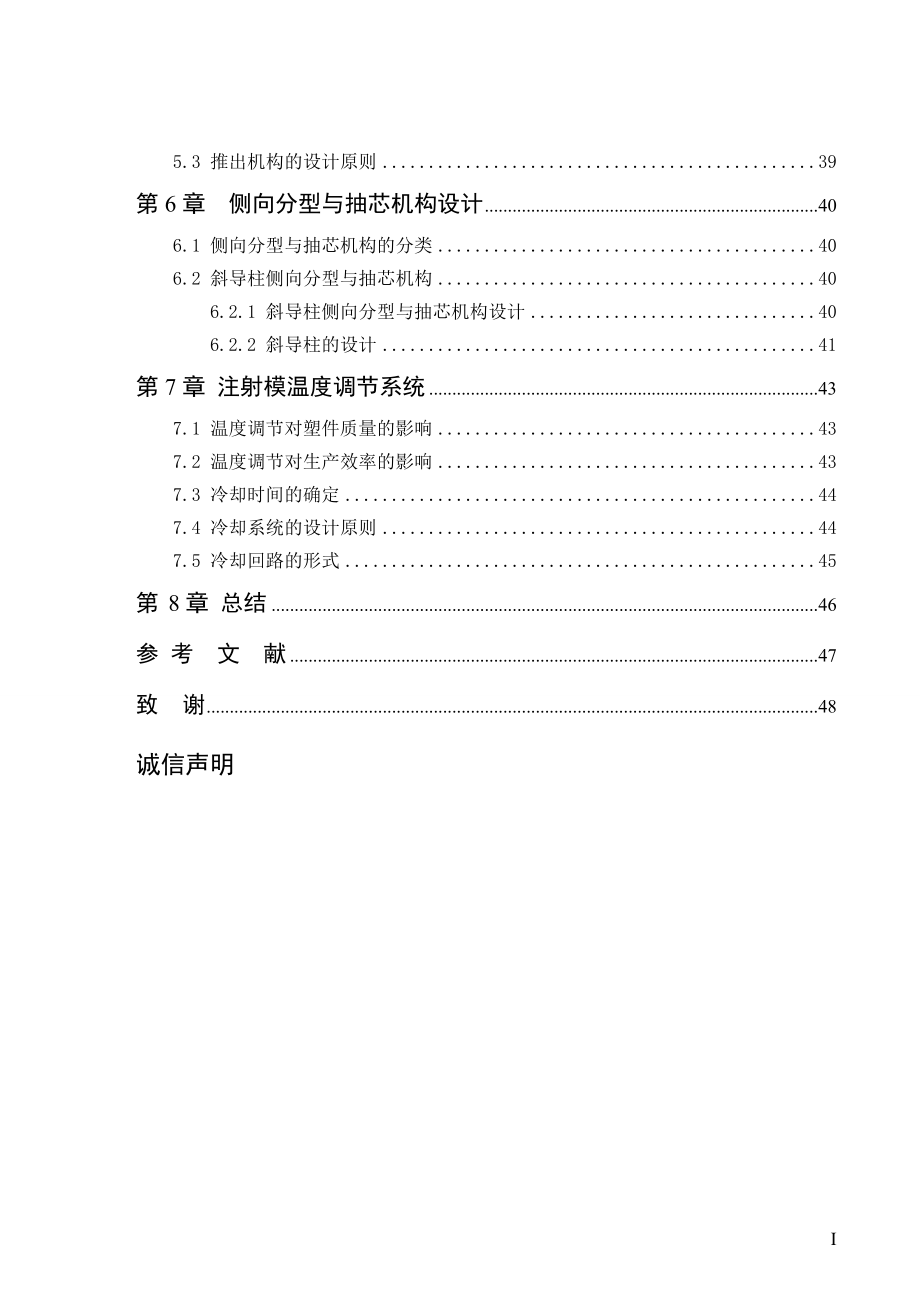 直角弯头斜导柱注塑模毕业设计.doc_第4页