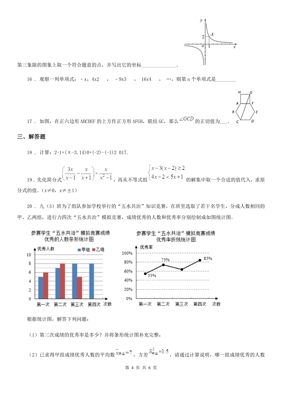 河南省2019-2020年度九年级下学期月考数学试题D卷_第4页