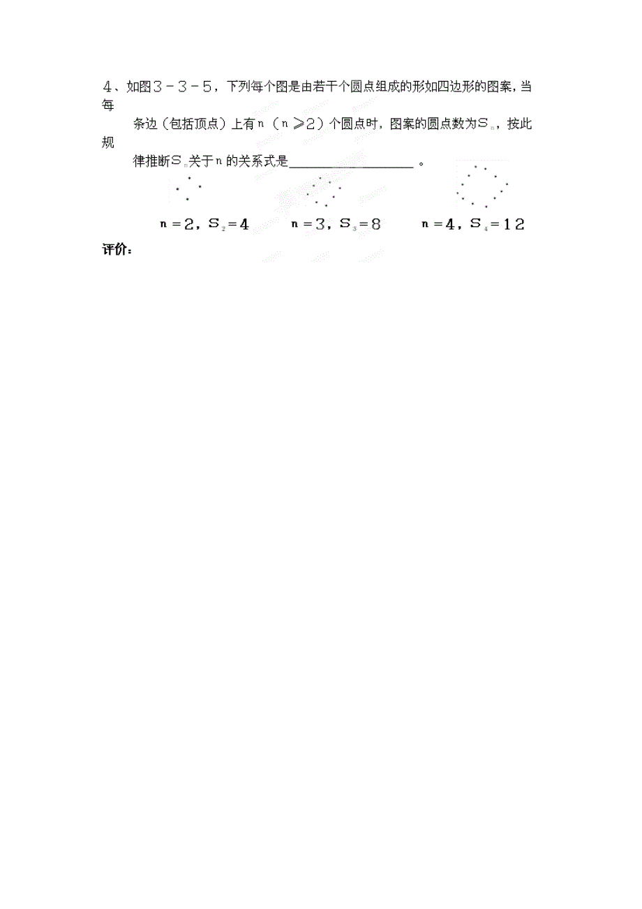 新版【冀教版】七年级数学上册：3.3代数式的值2学案_第3页