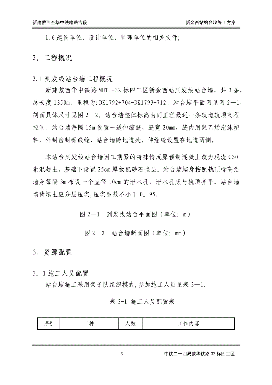 新余西站站台墙施工方案_第3页