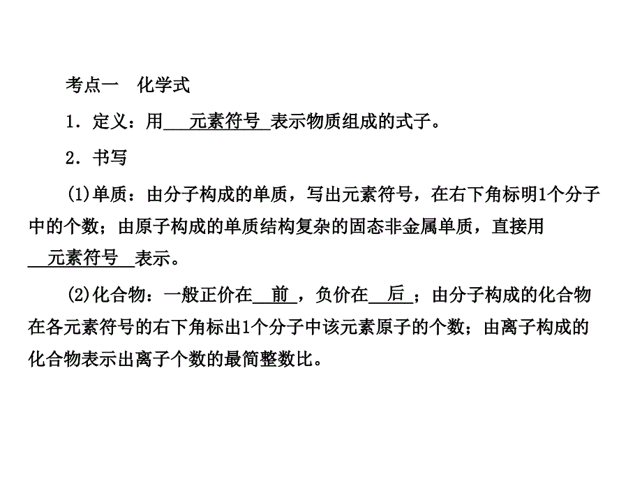 化学式和化合价ppt课件_第2页