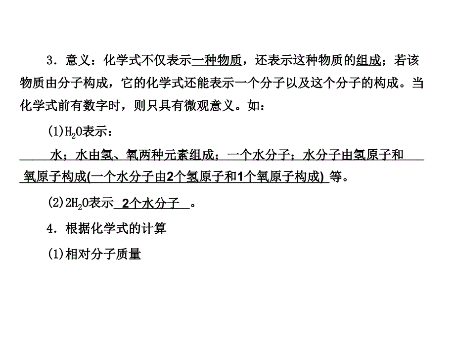 化学式和化合价ppt课件_第3页