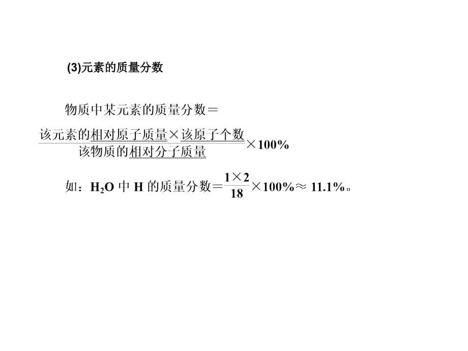 化学式和化合价ppt课件_第5页