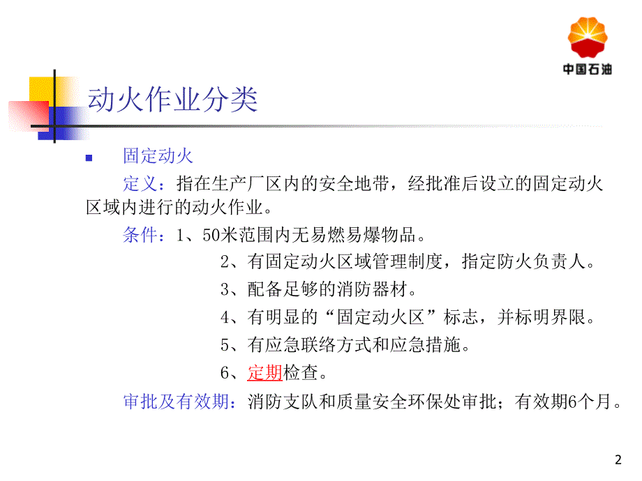 动火作业课件_第2页