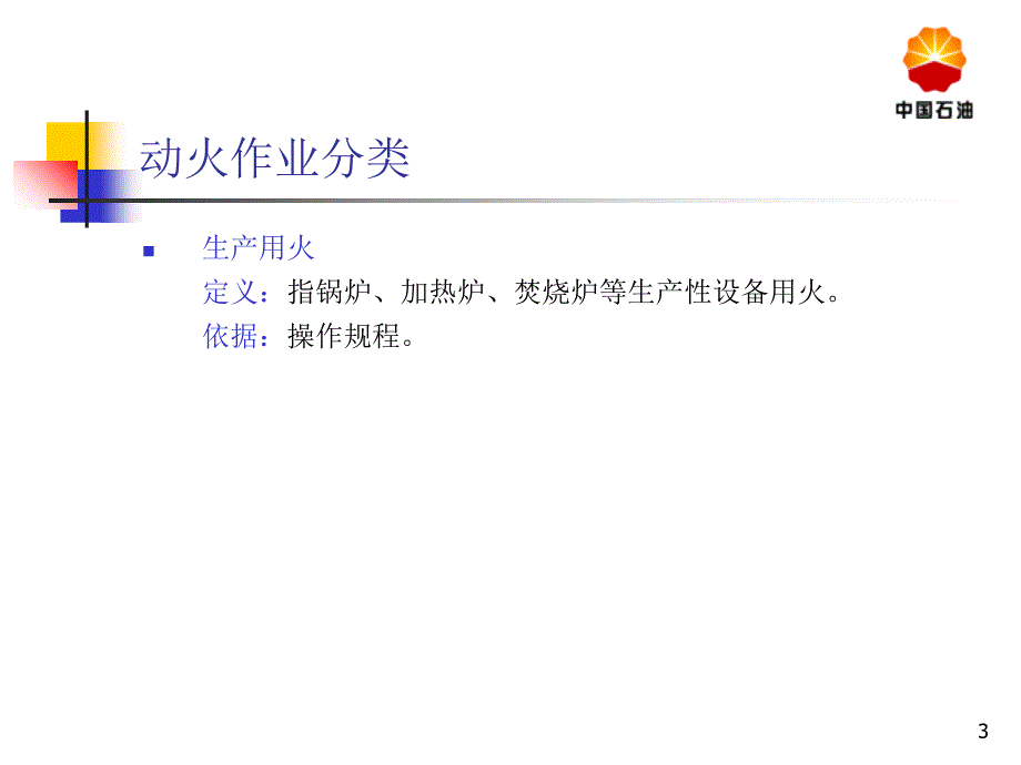 动火作业课件_第3页