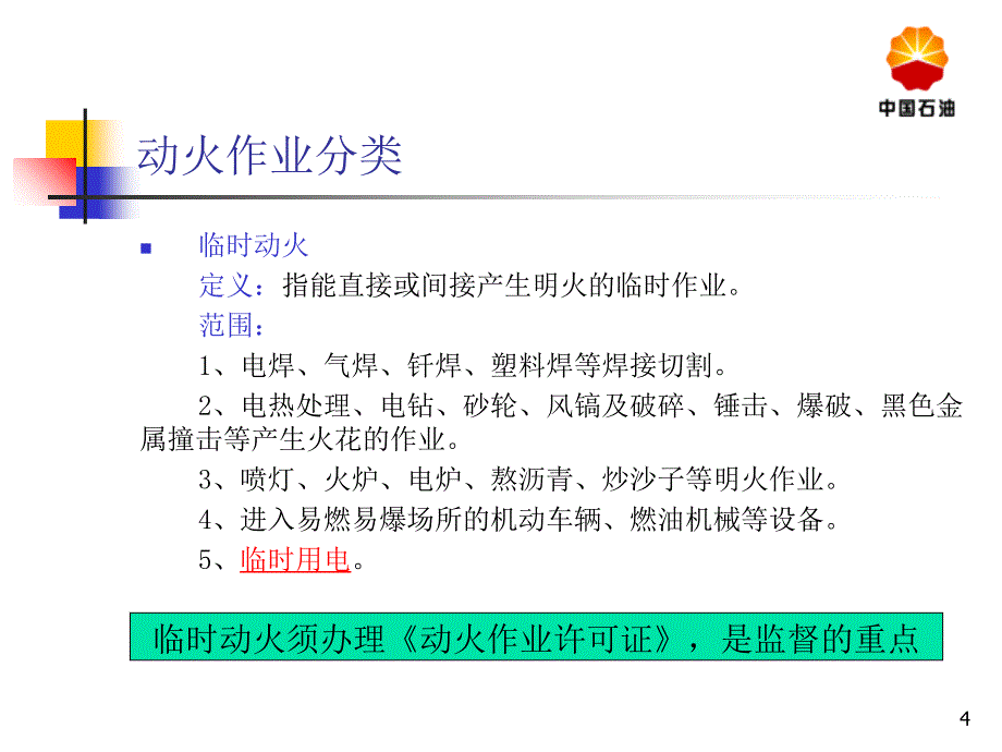 动火作业课件_第4页