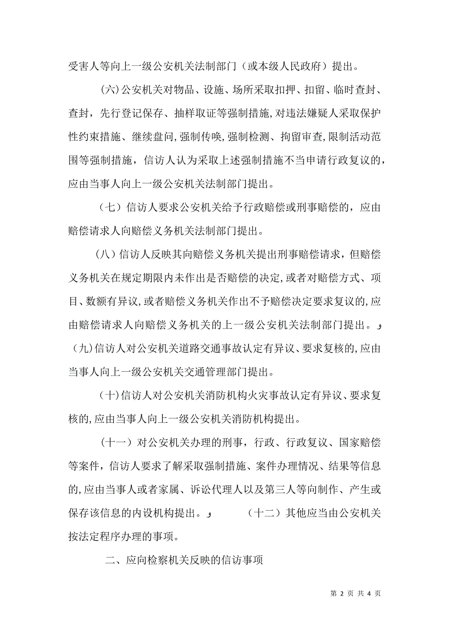 涉法涉诉信访制度研究_第2页