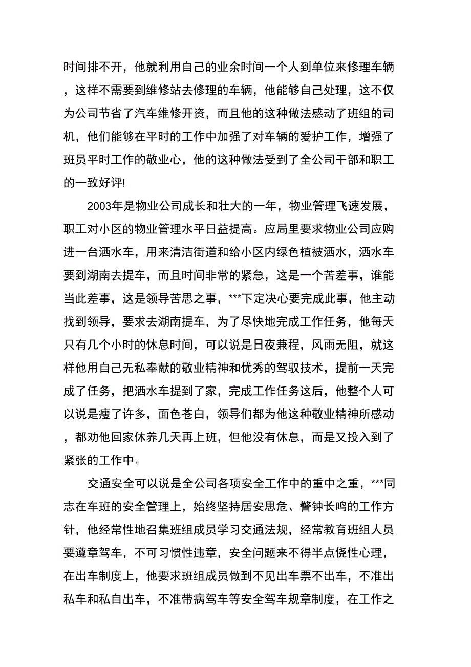 优秀驾驶员先进事迹材料2020_第4页