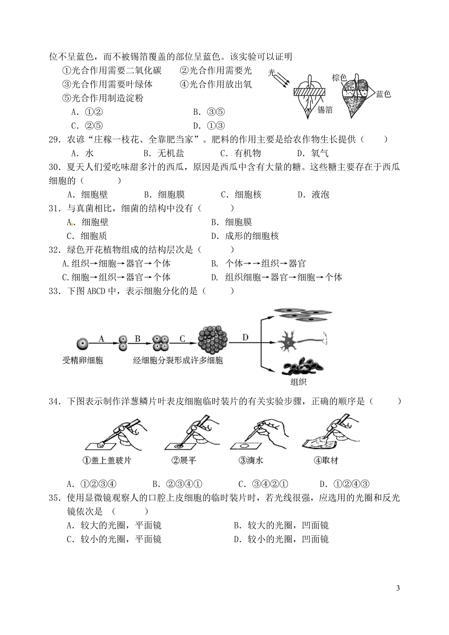 开发区中学2011-2012学年第二学期生物期中试卷.doc_第3页