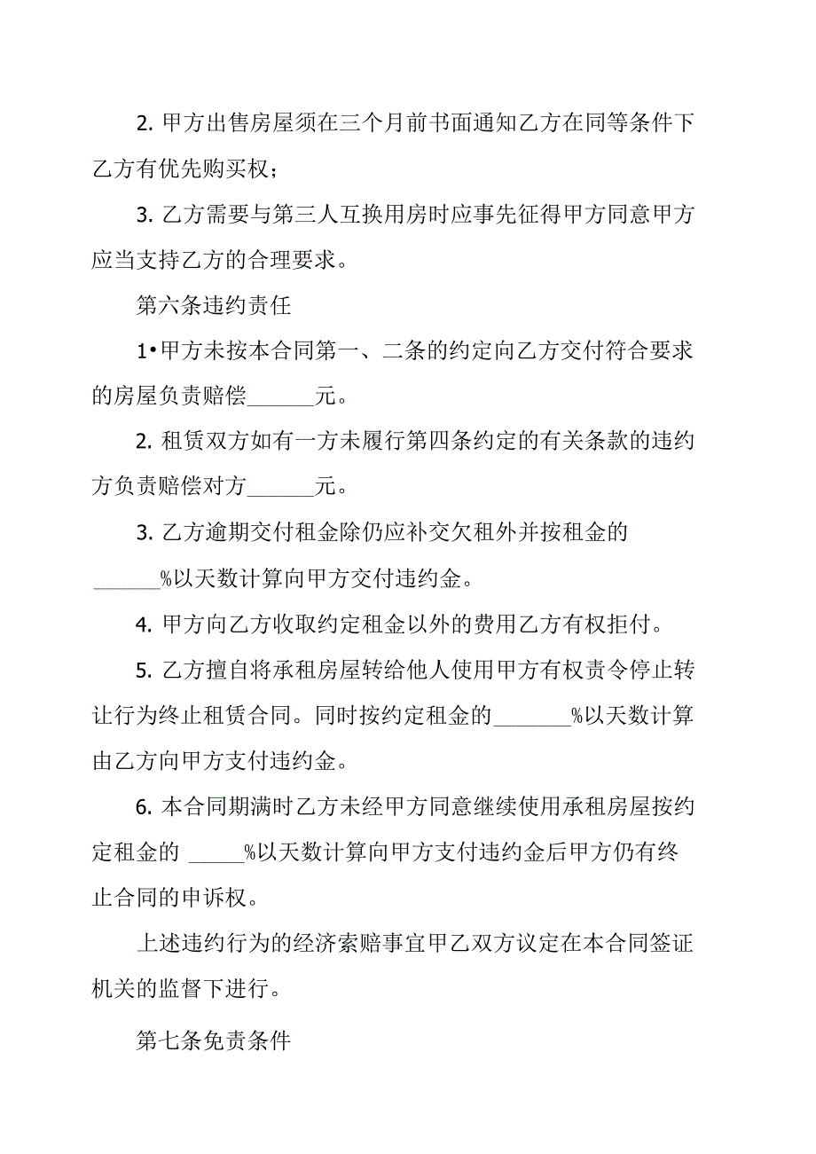 个人房屋租赁给单位合同范本_第4页