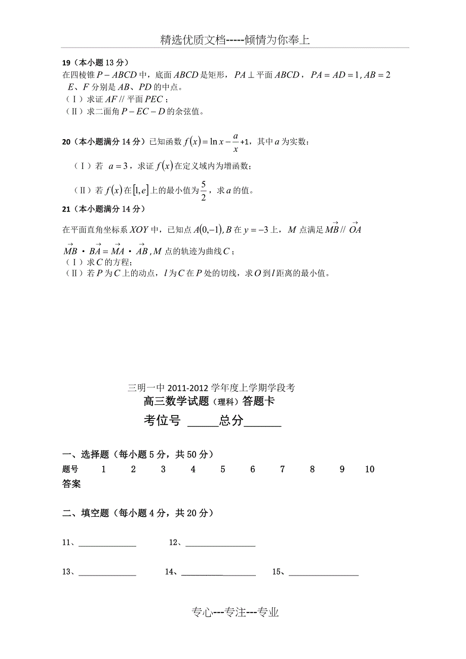 大庆实验高三年级月考数学试卷(理科数学)(共17页)_第3页