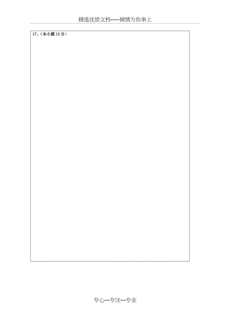大庆实验高三年级月考数学试卷(理科数学)(共17页)_第5页