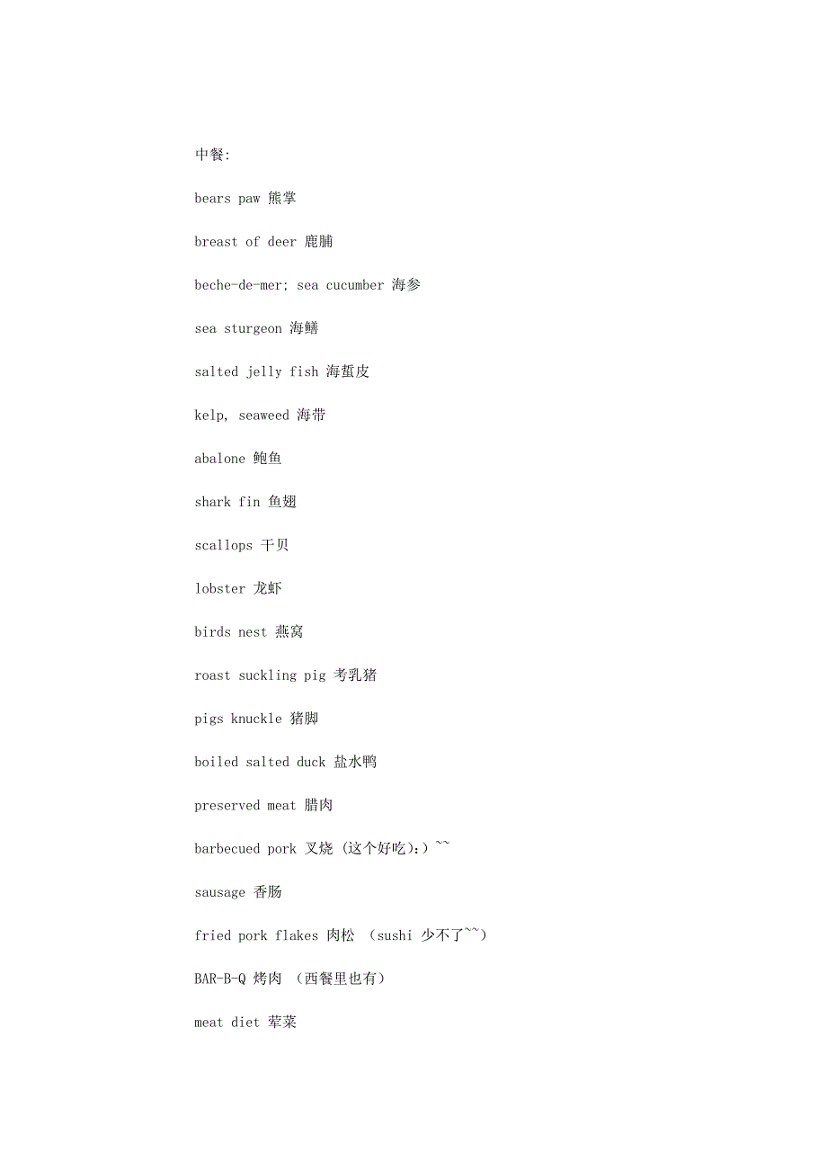 饮食英语30800.doc_第2页