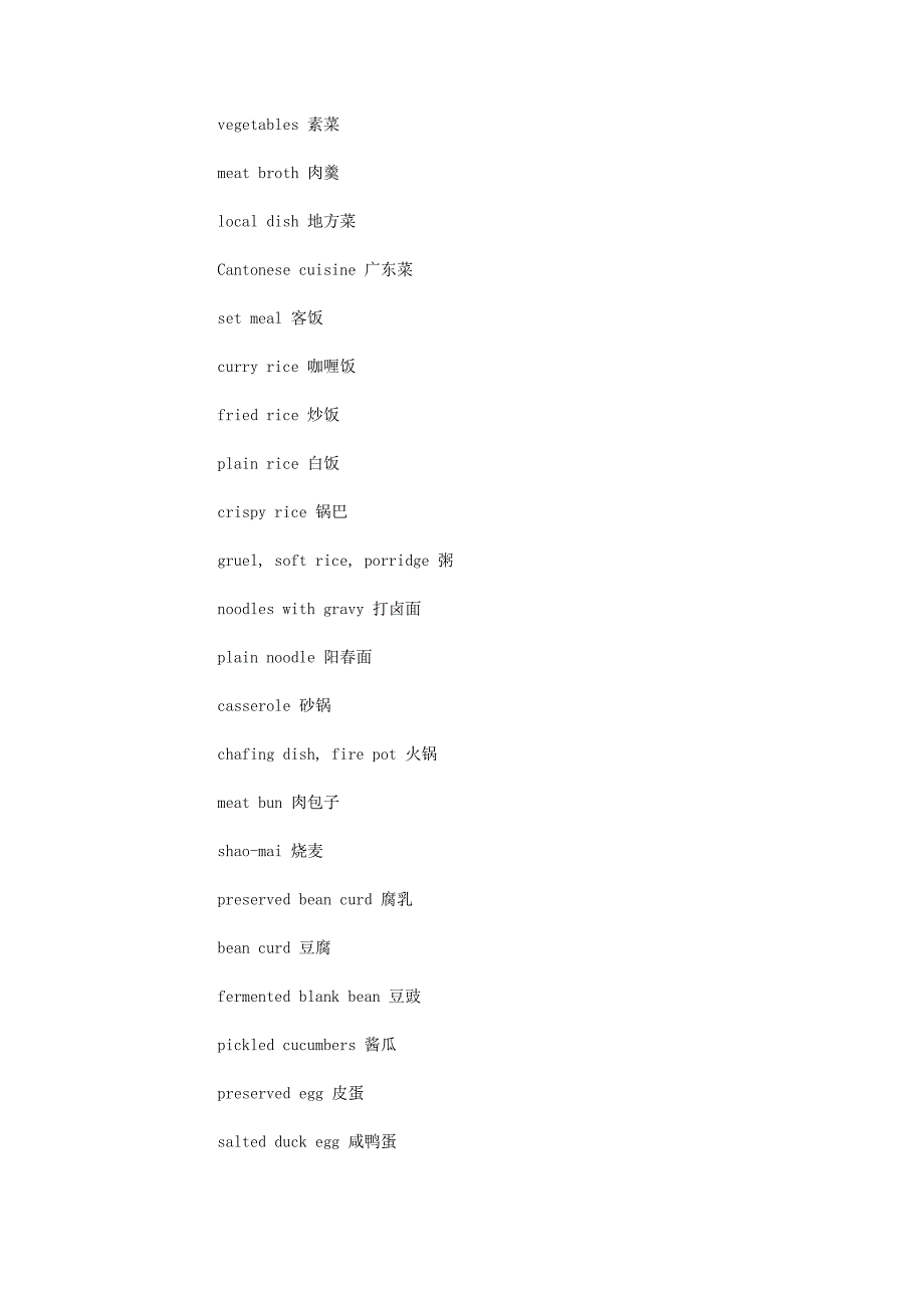 饮食英语30800.doc_第3页