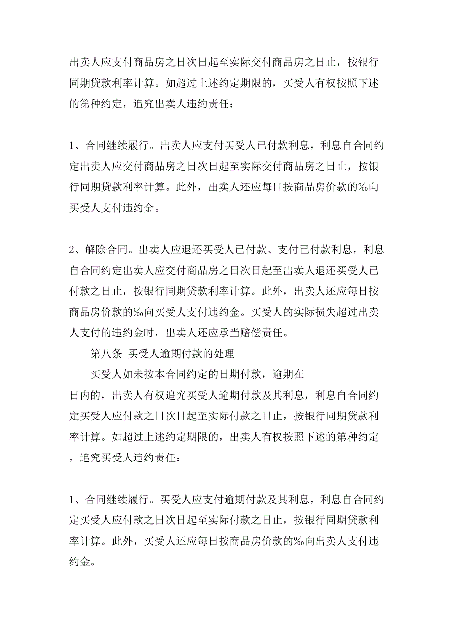 抵押房屋买卖合同.doc_第4页