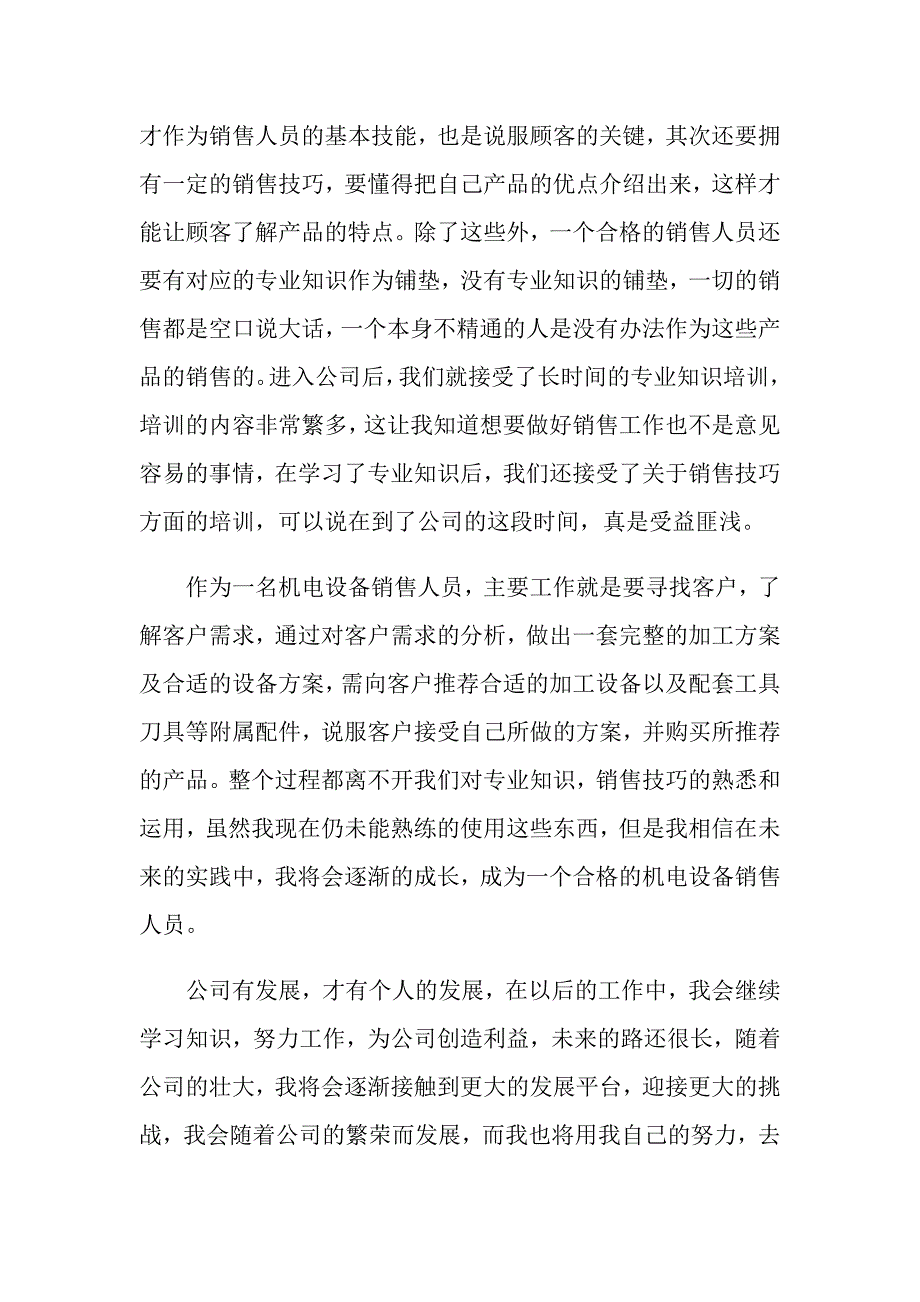 实习工作总结汇总八篇（精选模板）_第2页