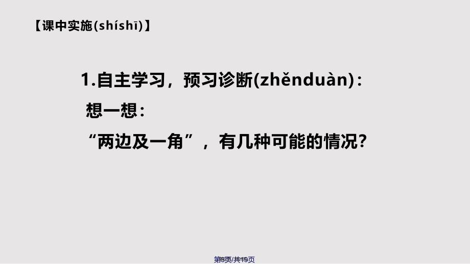 13探索三角形全等的条件3实用教案_第3页