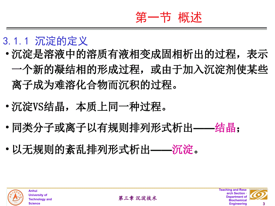 《沉淀技术》PPT课件_第3页