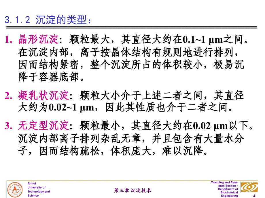 《沉淀技术》PPT课件_第4页