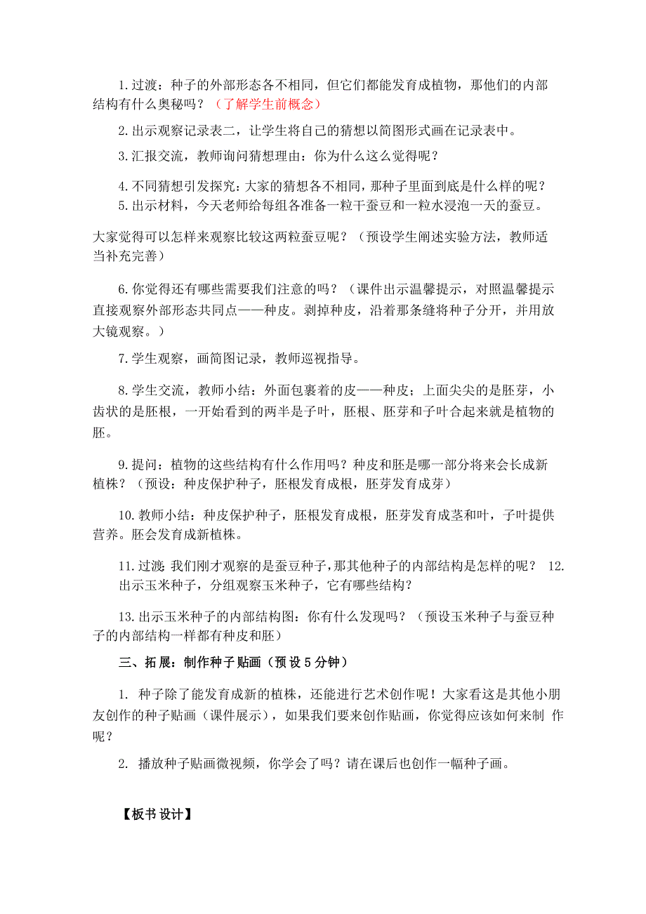 教科版四年级下册科学1-1《种子里孕育着新生命》教案_第3页