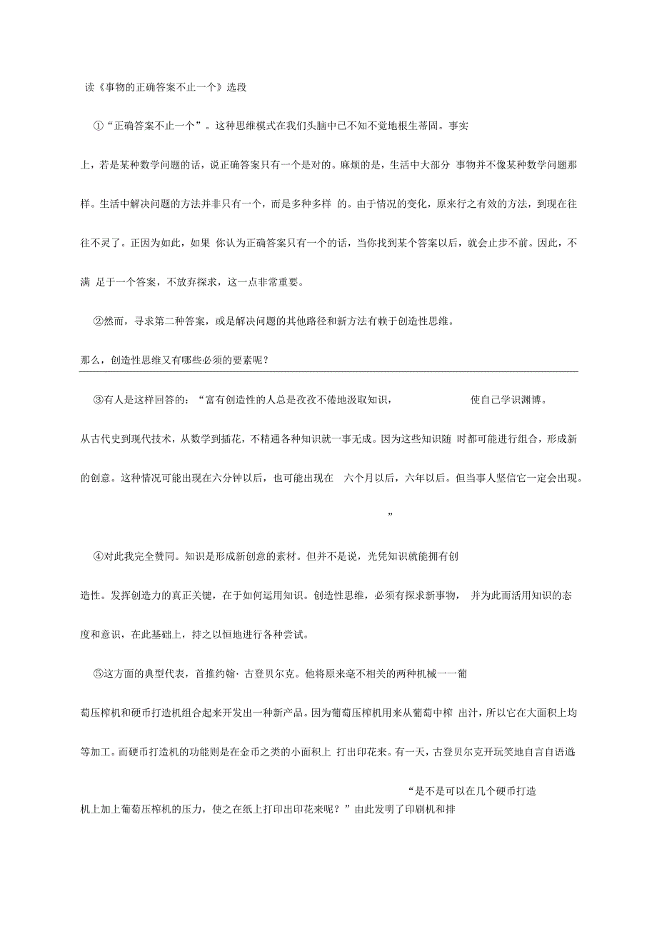 《事物的正确答案不止一个》练习题_第1页