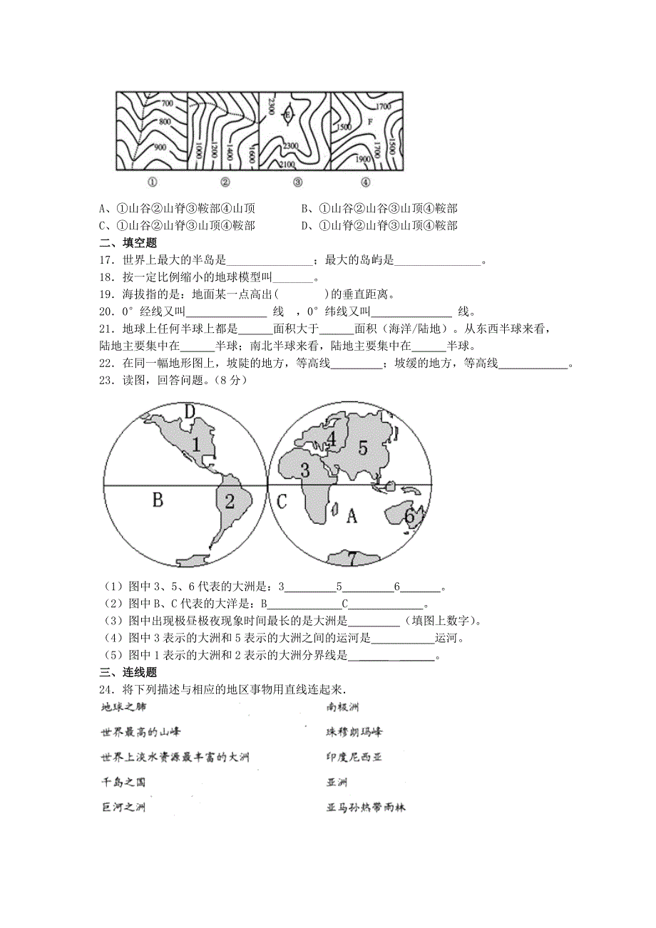 最新湘教版地理七年级上册第二章地球的面貌单元测试题_第3页