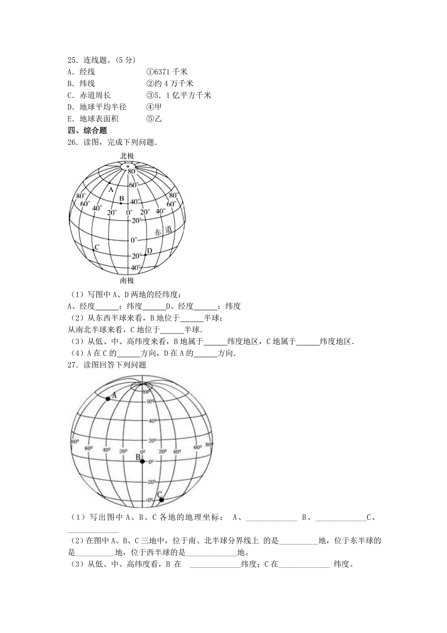 最新湘教版地理七年级上册第二章地球的面貌单元测试题_第4页