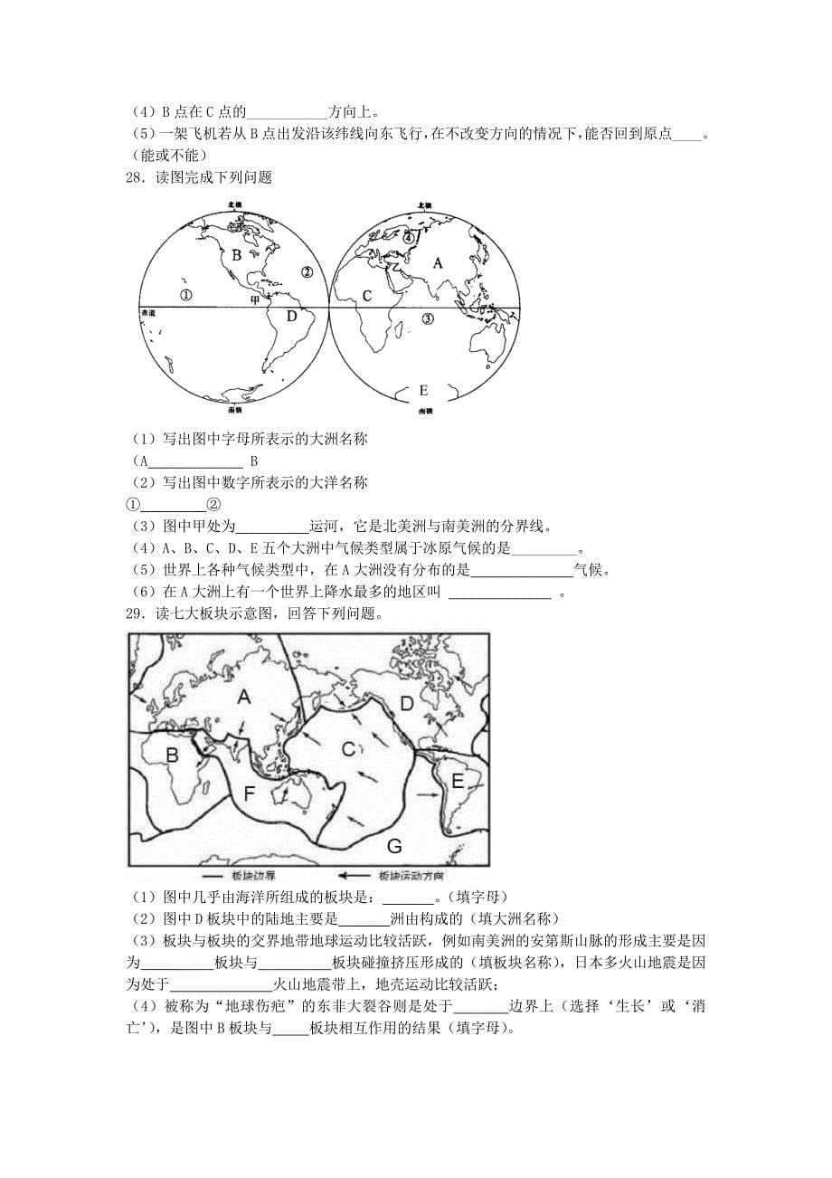 最新湘教版地理七年级上册第二章地球的面貌单元测试题_第5页