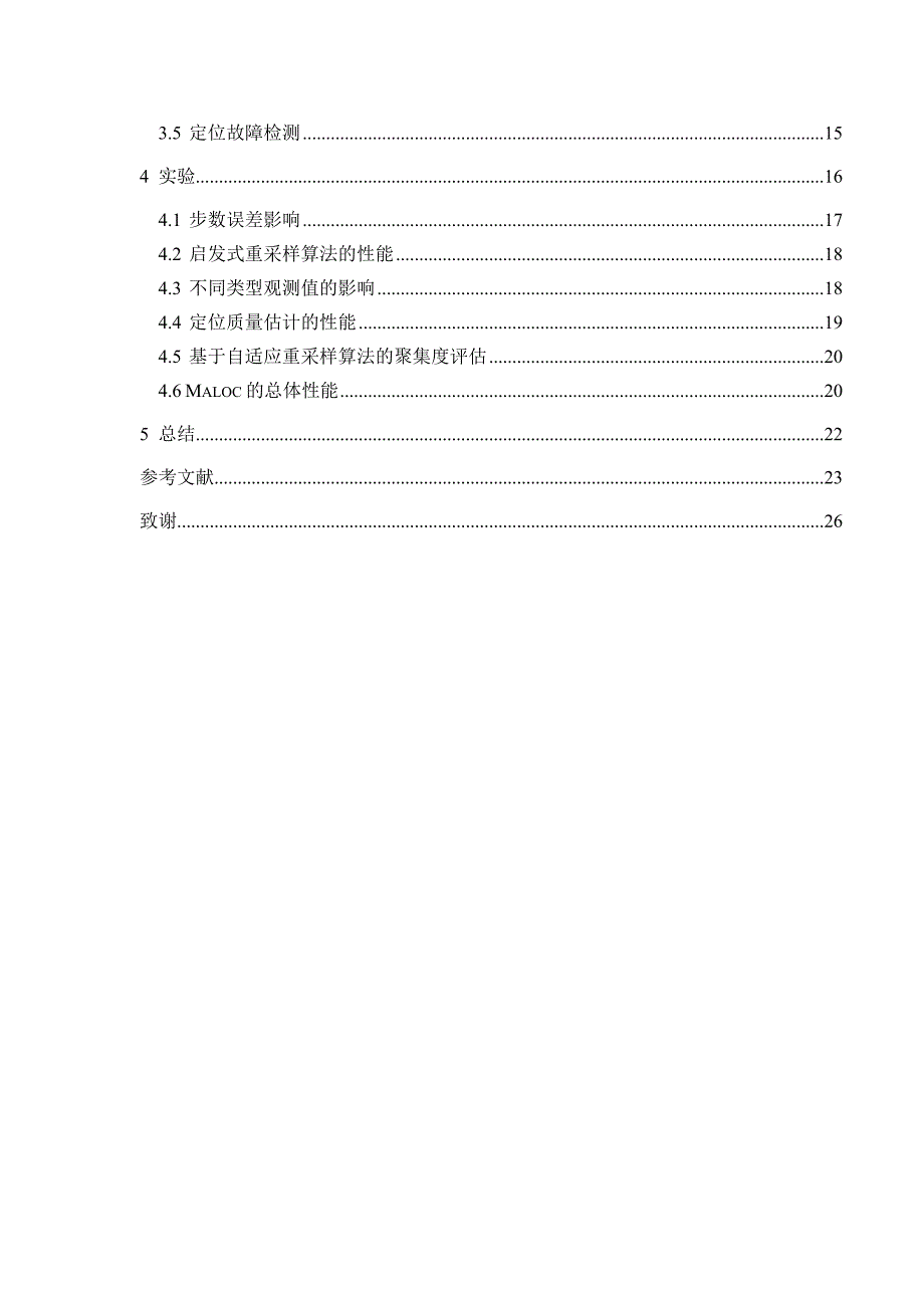 毕业设计论文基于地磁指纹的室内定位系统设计与实现_第4页