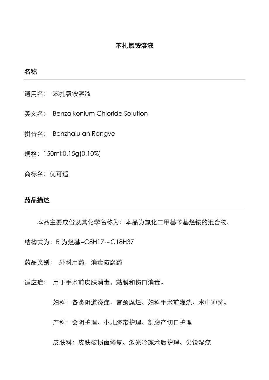 苯扎氯铵溶液用法用量.doc_第1页