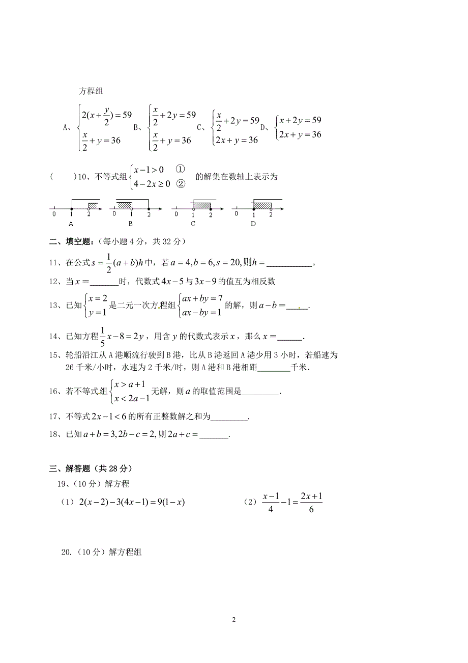 七年级下半期试题.doc_第2页