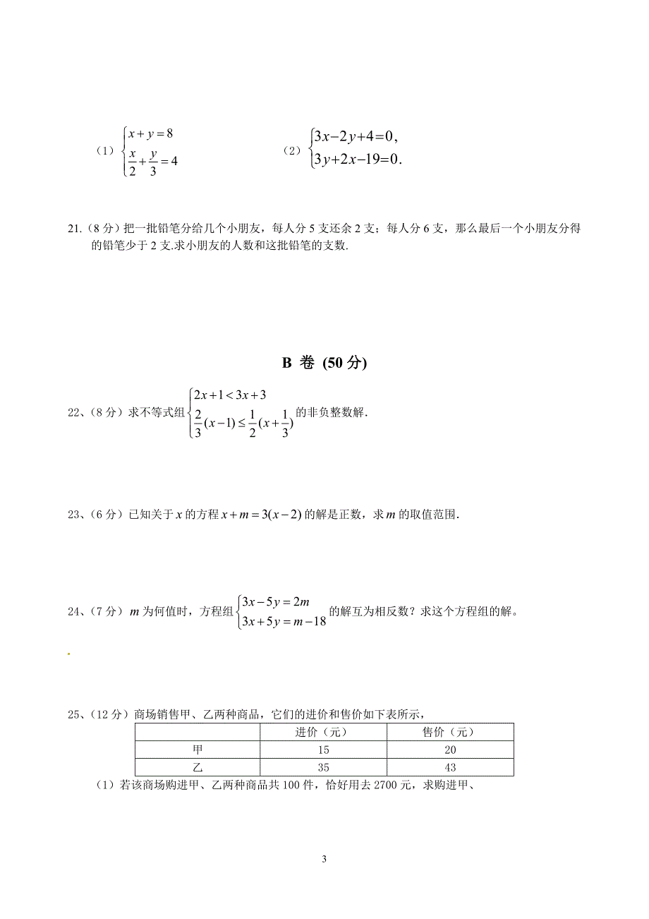 七年级下半期试题.doc_第3页