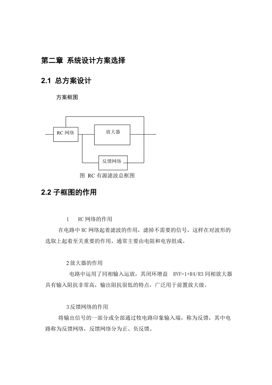 二阶低通滤波器的设计_第3页