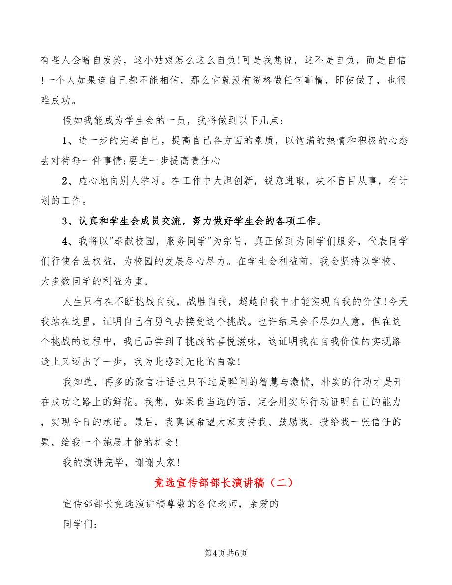 竞选宣传部部长演讲稿(2篇)_第4页