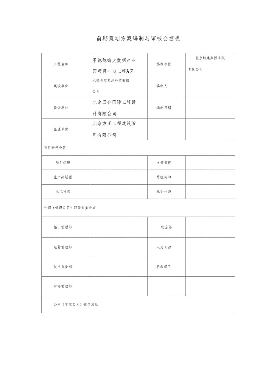 前期策划正式房建新_第2页