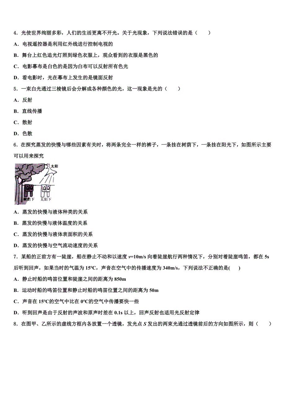 2023学年山东省临沂沂水县联考物理八上期末检测模拟试题含解析.doc_第2页