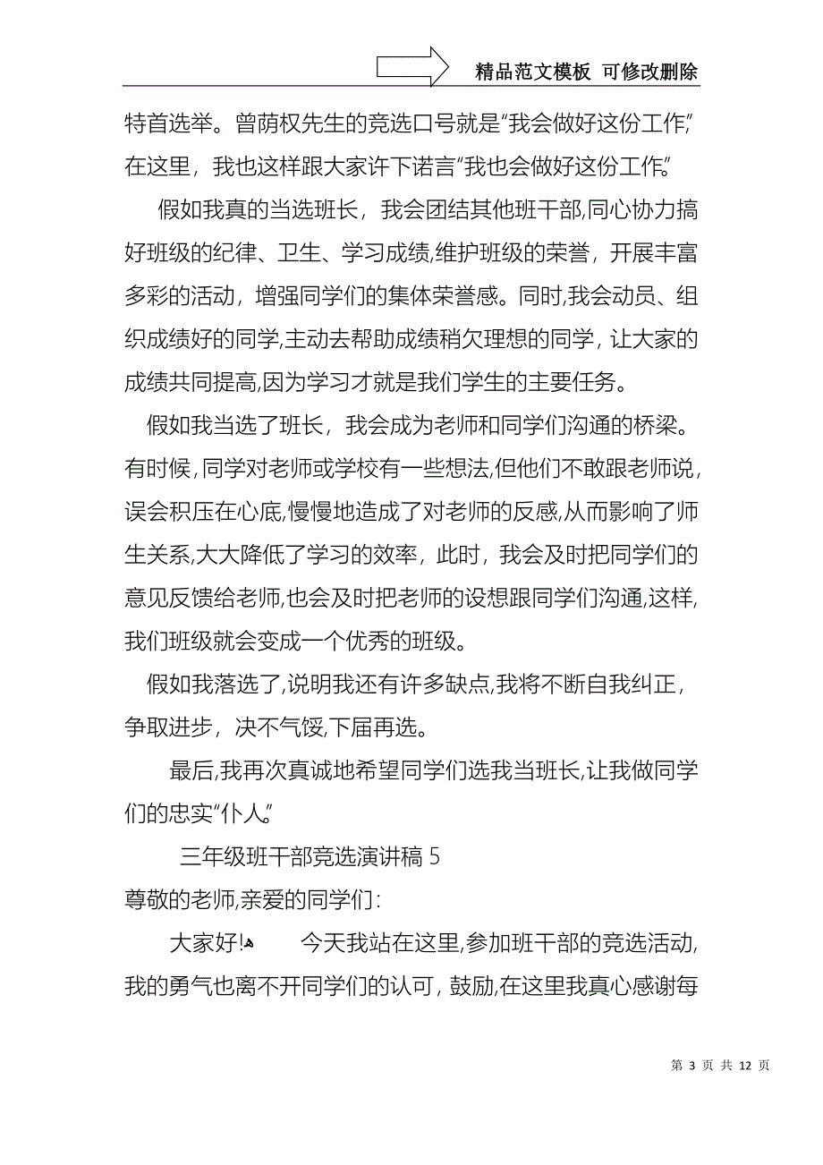 三年级班干部竞选演讲稿_第3页